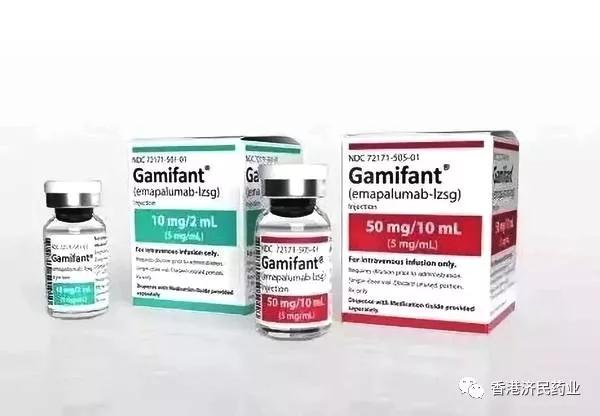 Gamifant（emapalumab）药物指南_香港济民药业