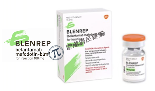 多发性骨髓瘤新药BLENREP治疗经验：前中后期注意事项_香港济民药业