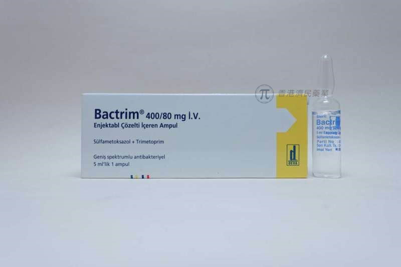 复方新诺明注射液（Bactrim）适应症、用法用量及注意事项_香港济民药业
