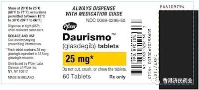 辉瑞AML新药Daurismo被美国FDA批准上市_香港济民药业