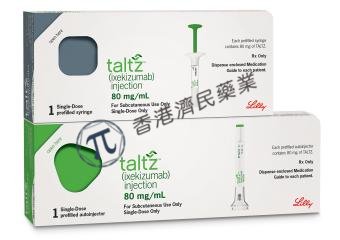 礼来IL-17A抑制剂Taltz治疗活动性中轴型脊柱关节炎（axSpA）获NICE批准_香港济民药业