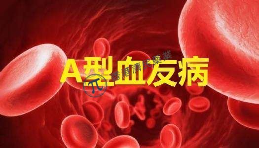 全球首个血友病基因疗法valrox在欧盟进入审查：单次输注后5年，年均出血率↓95%!_香港济民药业