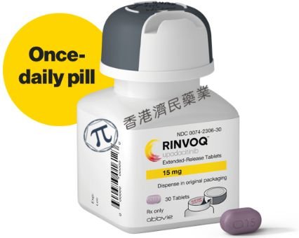 艾伯维特应性皮炎新药Rinvoq新适应症申请在美国审查延迟！_香港济民药业