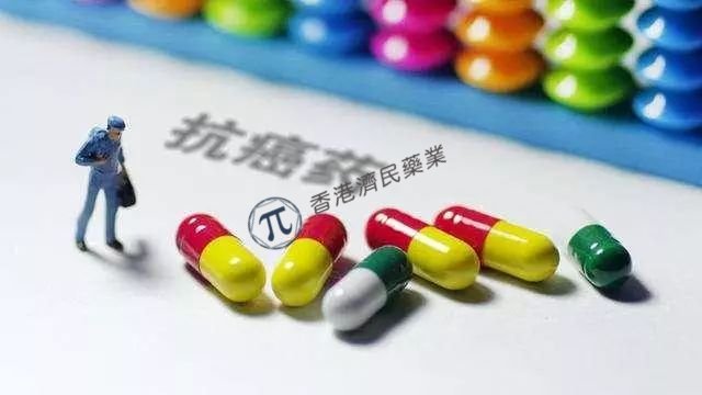 78个抗癌药将被限制使用，是否影响患者及时使用所需治疗药物？_香港济民药业