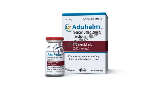 阿尔茨海默症新药！Aduhelm（阿杜那单抗注射液）中文说明书-价格-功效与作用-副作用_香港济民药业