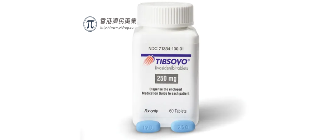 美国血液学会公布Tibsovo+阿扎胞苷治疗IDH1突变R/R AML 3期临床成功！_香港济民药业