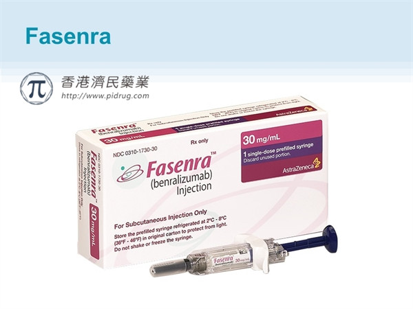 IL-5抑制剂Fasenra（贝那利珠单抗）用于治疗EG和EGE获FDA授予快速通道审批指定_香港济民药业