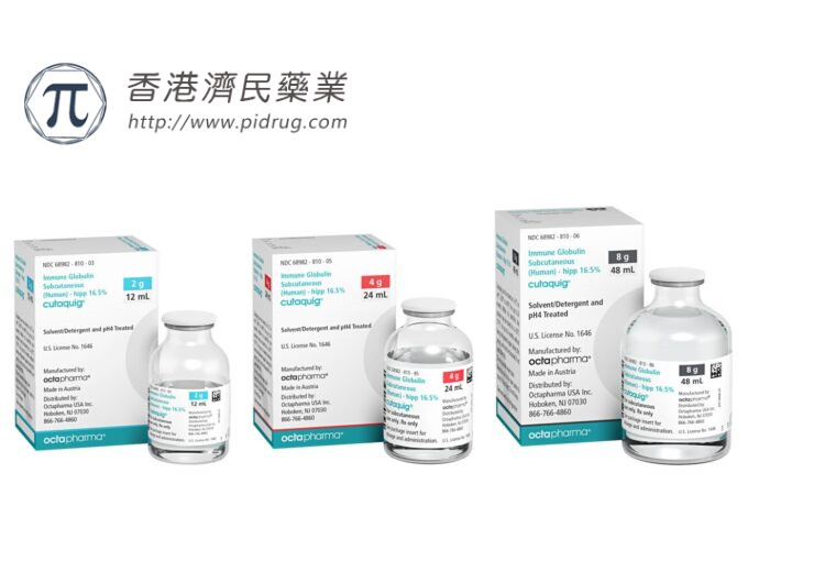 美国FDA批准Cutaquig(免疫球蛋白16.5%)治疗2岁及以上原发性体液免疫缺陷(PI)_香港济民药业