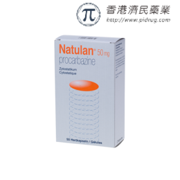 Natulan（Procarbazine，甲基苄肼）简版说明书_香港济民药业