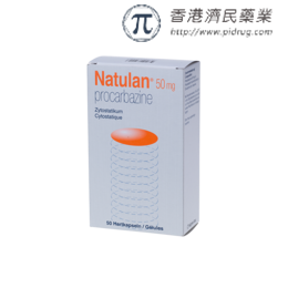 Natulan（Procarbazine，甲基苄肼）简版说明书