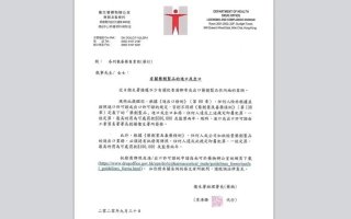 香港卫生署药物办公室有关药剂制品进口及出口的公告