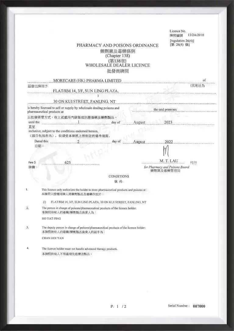 香港卫生署药物办公室有关药剂制品进口及出口的公告_香港济民药业
