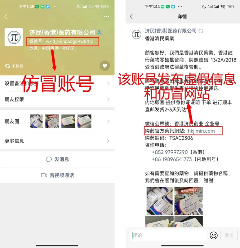 关于近期冒充济民网站声称可提供新冠药物的打假公告_香港济民药业