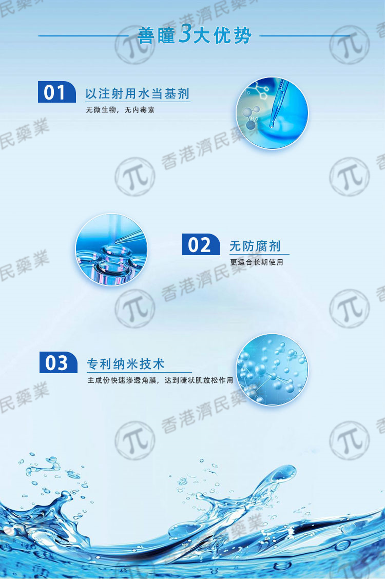 Santone(善瞳)阿托品眼药水0.01%_香港济民药业