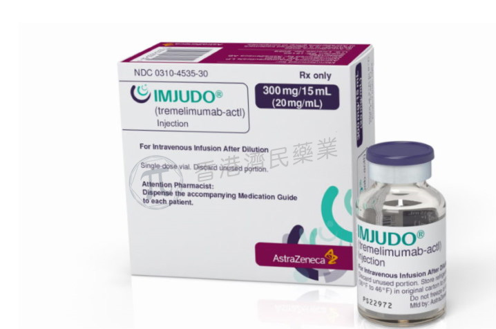 Imjudo(tremelimumab)药品介绍高清完整视频在线观看_香港济民药业