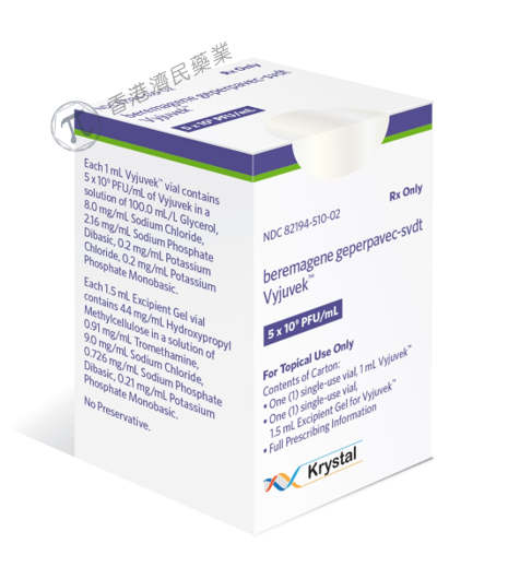 Vyjuvek(beremagene geperpavec-svdt)中文说明书-价格-适应症-不良反应及注意事项