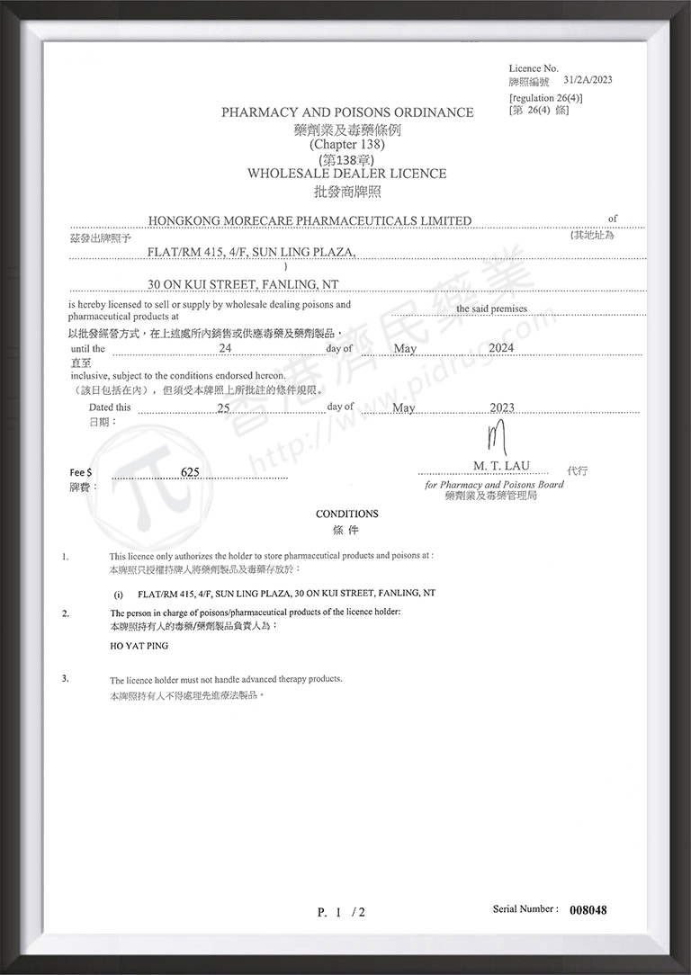 香港卫生署药物办公室有关药剂制品进口及出口的公告_香港济民药业