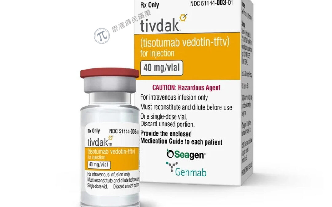 FDA将审查Tivdak宫颈癌适应症的确认数据，有望获得完全批准_香港济民药业