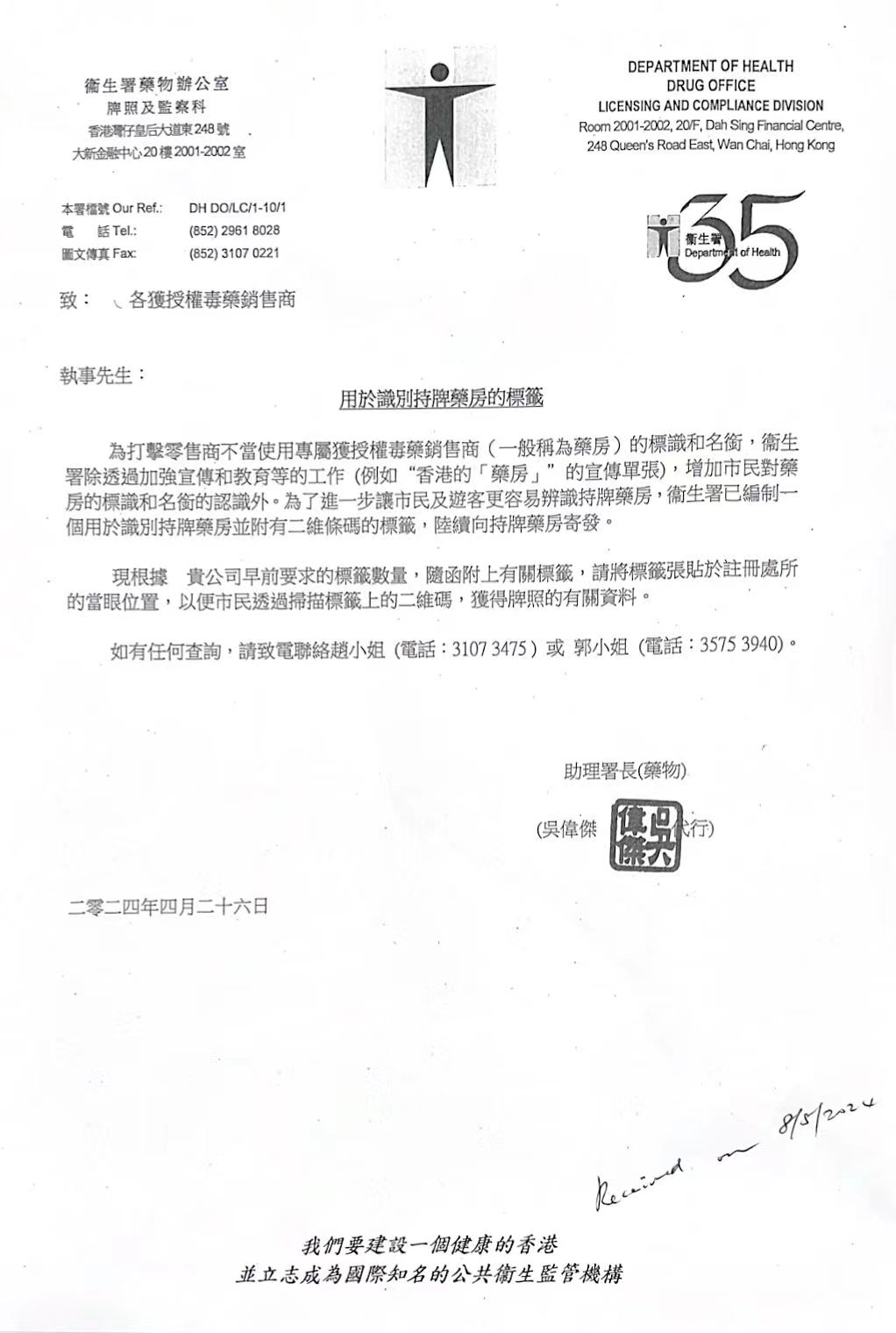 香港卫生署关于“Rx持牌药房”文件