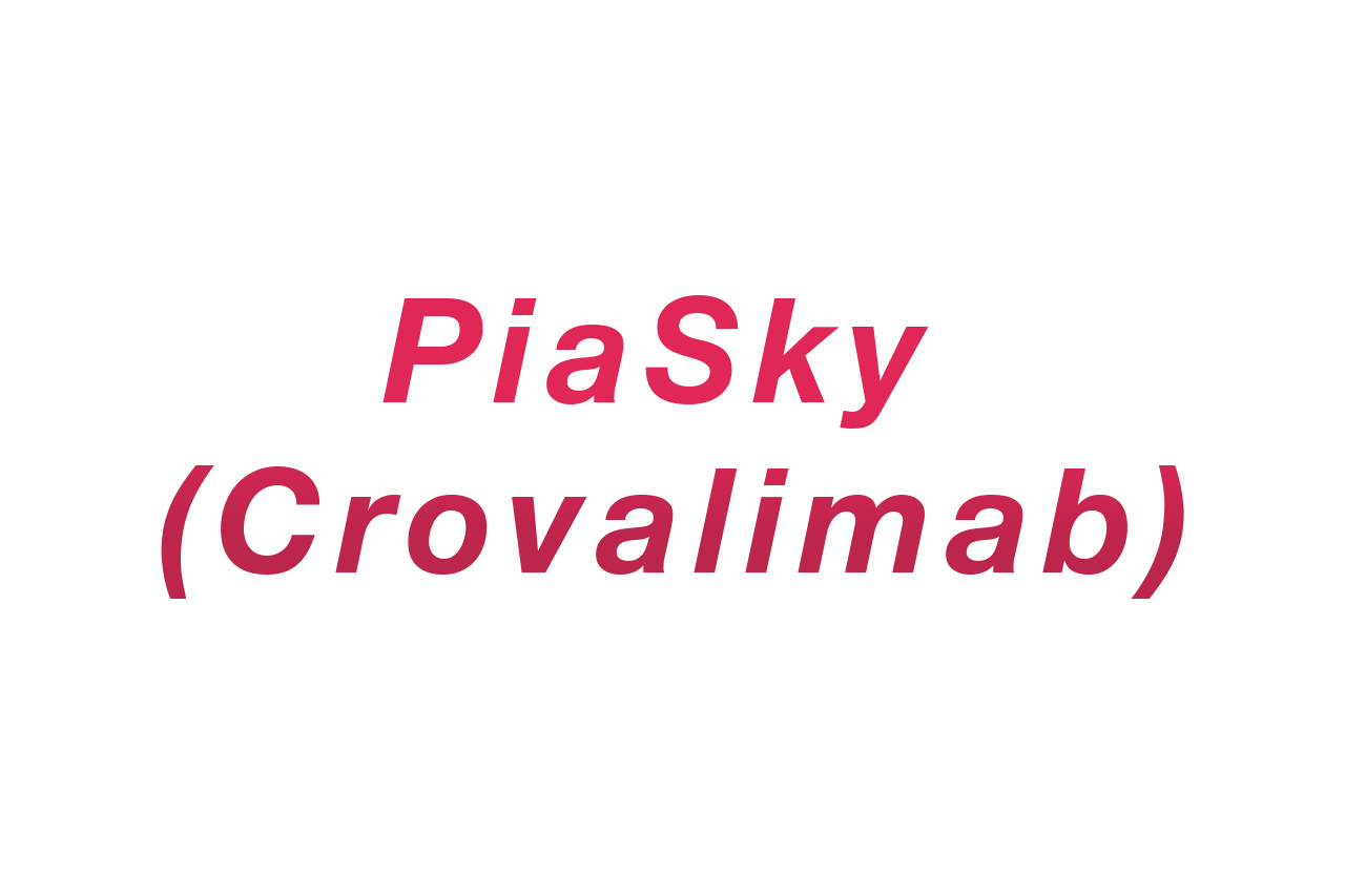 PiaSky(crovalimab-akkz,可伐利单抗)治疗阵发性睡眠性血红蛋白尿症中文说明书-价格-适应症-不良反应及注意事项