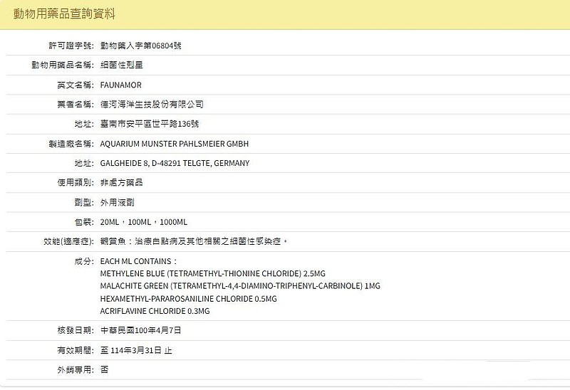 兽药Faunamor在美获得上市许可，用于治疗观赏鱼白点病_香港济民药业