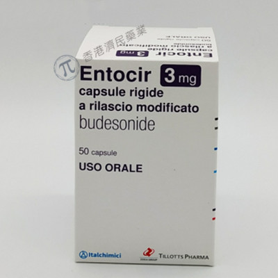 Entocir(Budesonide，布地奈德肠溶缓释胶囊）