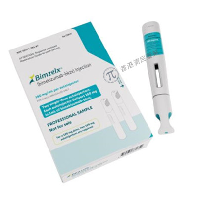 Bimzelx(bimekizumab-bkzx,比美吉珠单抗)