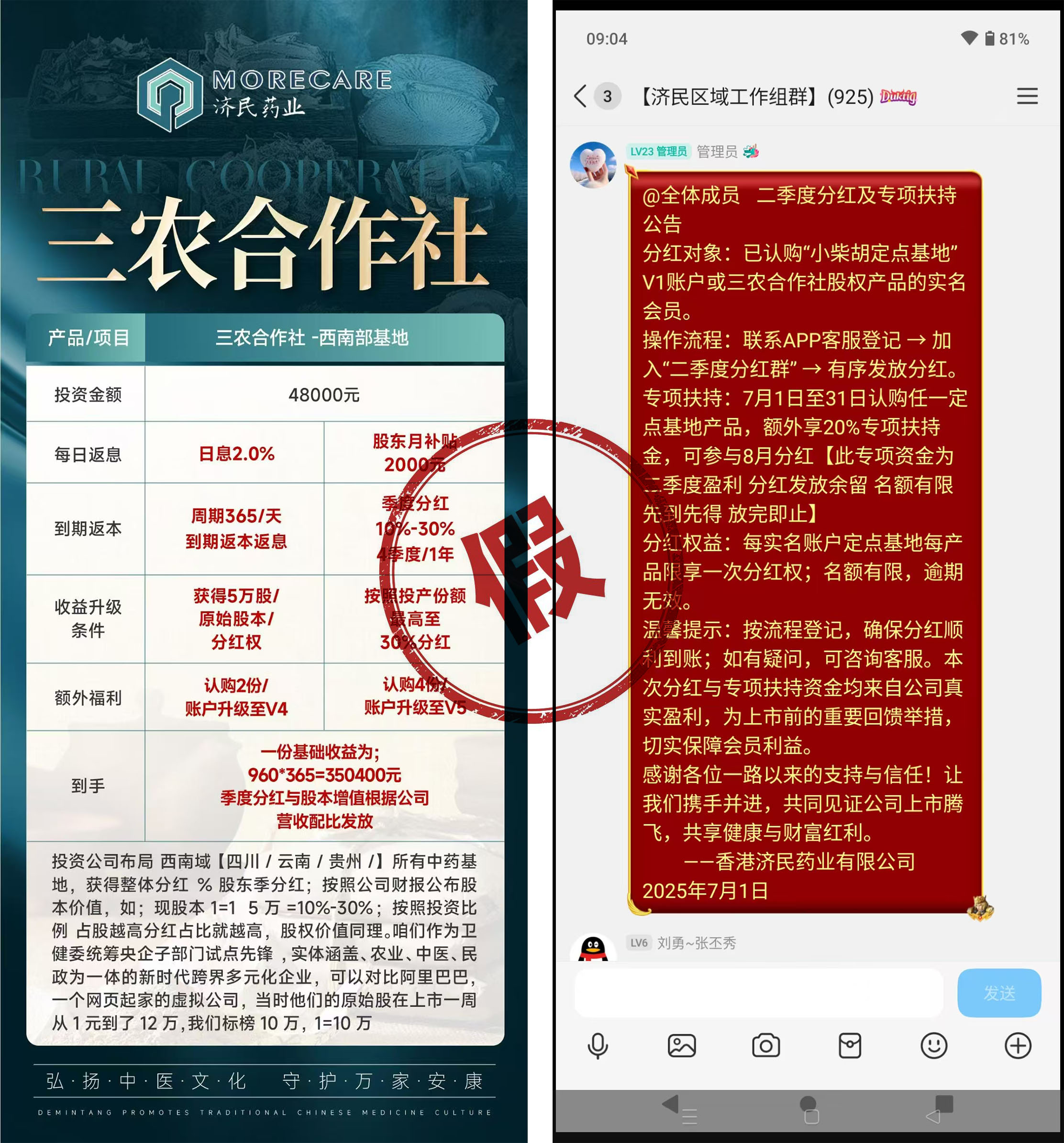 关于不法分子冒用香港济民药业名义实施金融诈骗的严正声明_香港济民药业
