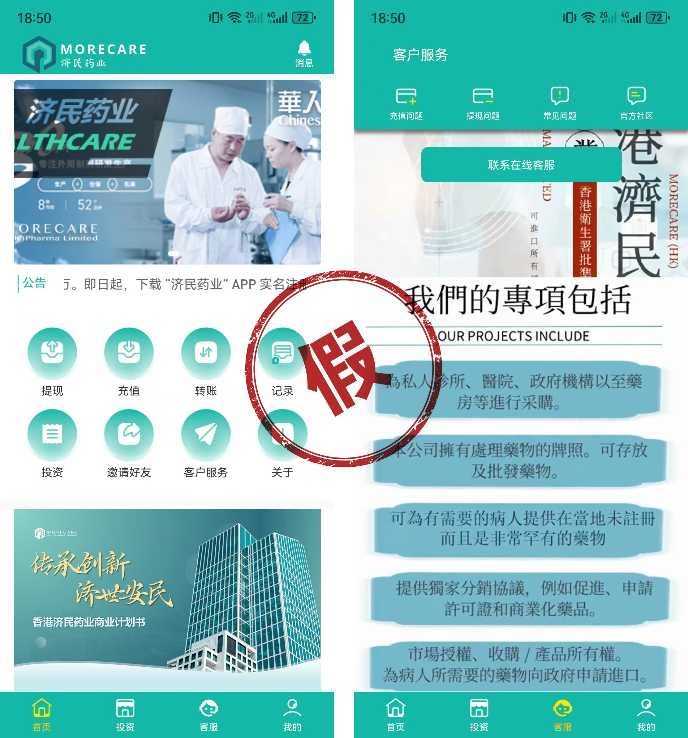 关于不法分子冒用香港济民药业名义实施金融诈骗的严正声明_香港济民药业