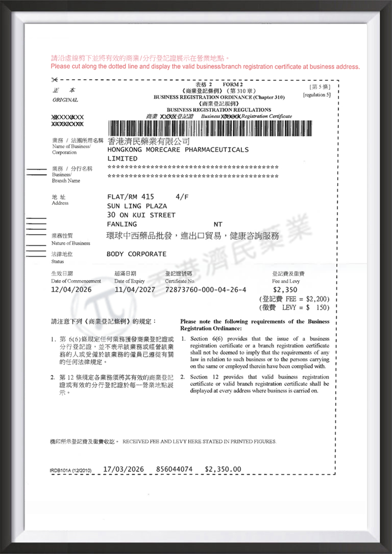 香港卫生署药物办公室有关药剂制品进口及出口的公告_香港济民药业