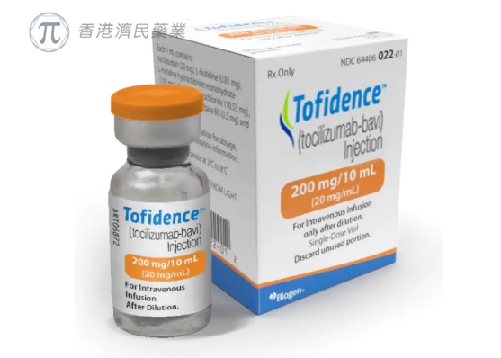 生物仿制药Tofidence获得儿科新冠肺炎和细胞因子释放综合征批准_香港济民药业