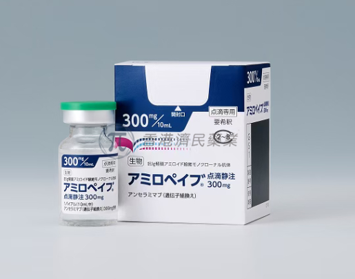 Amlypave（anselamimab，安赛埃单抗）