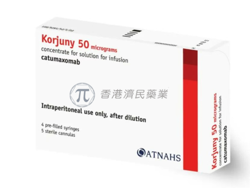 英国药监局批准Korjuny用于治疗癌症相关腹水_香港济民药业